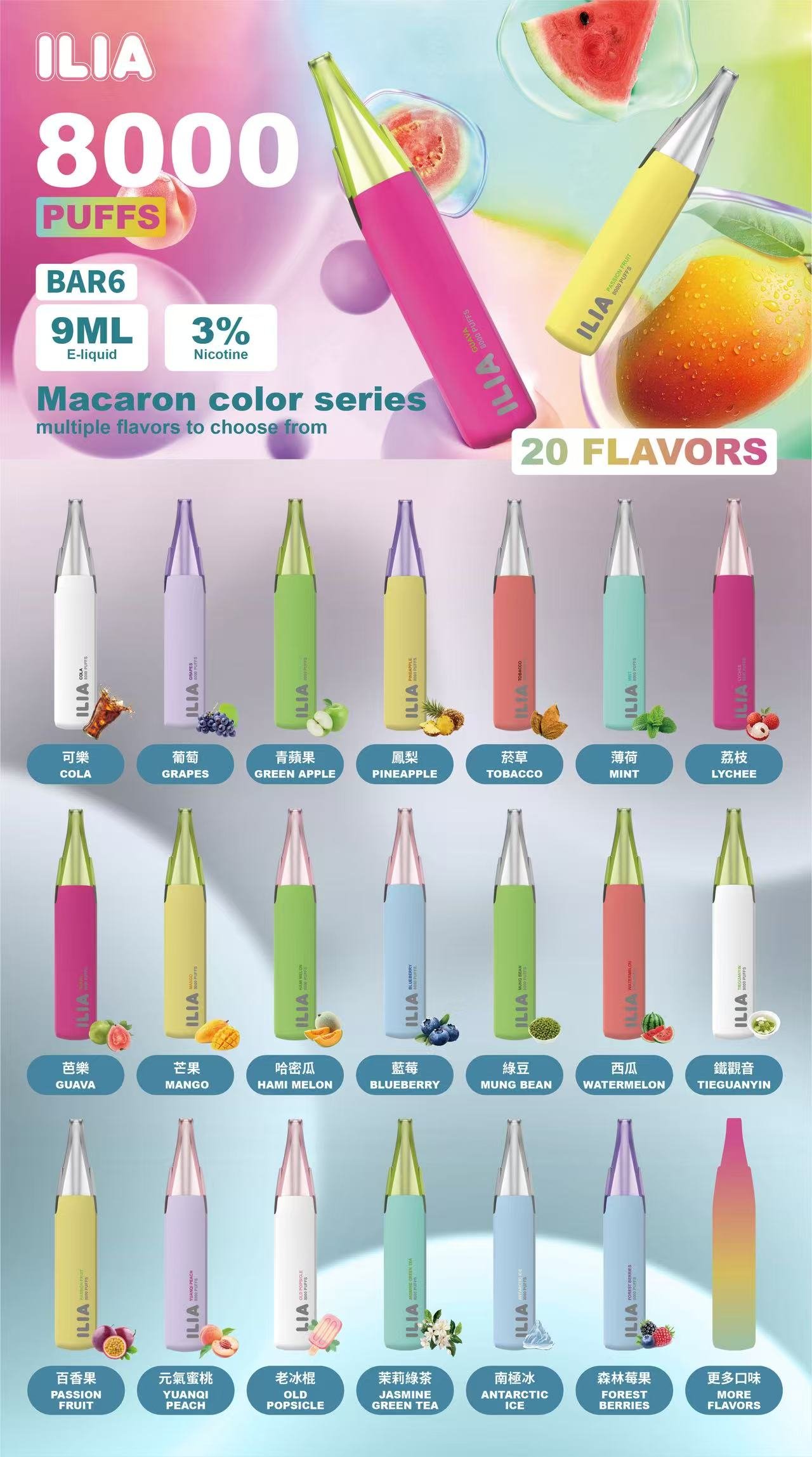 ILIA-抛棄式8000口