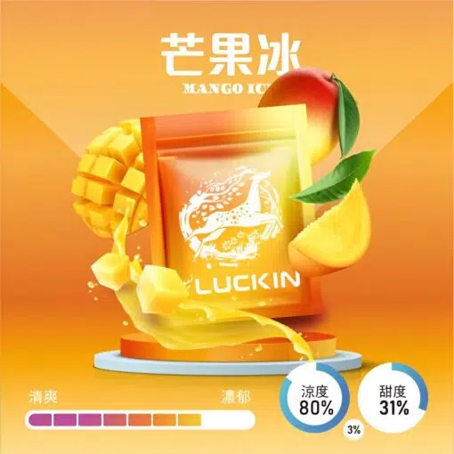 LUCKIN煙彈-芒果冰-1000x1000h-600x600-1-510x510.jpg